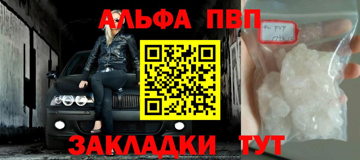 Новосибирск  Alpha-PVP СК  А ПВП  Вход с VPN  Альфа ПВП Соль  A PVP VHQ 