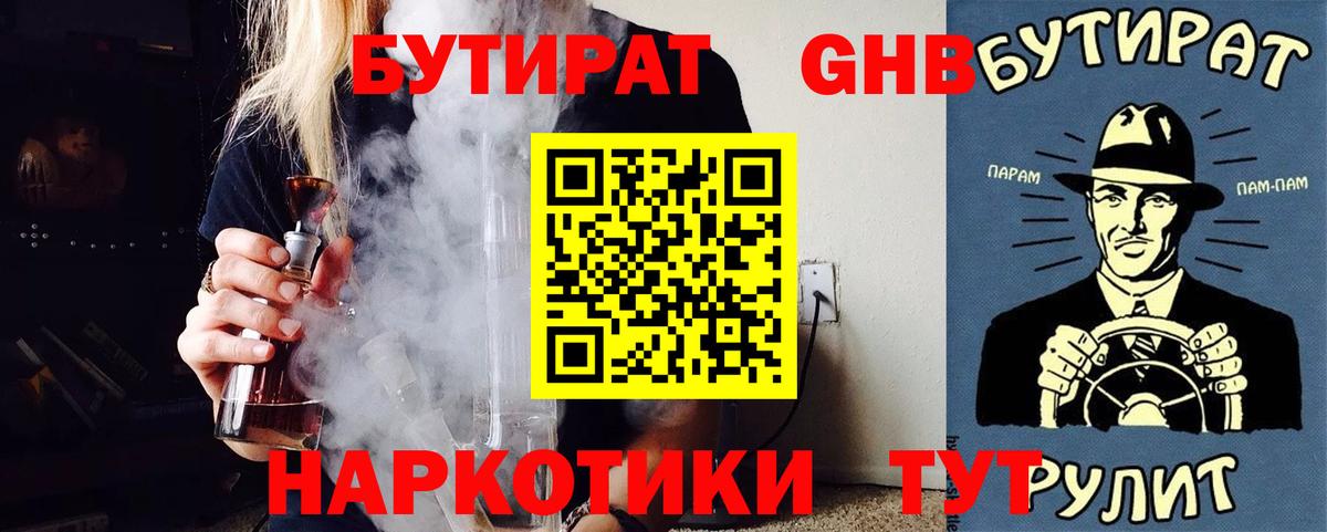 Бутират вода Новосибирск
