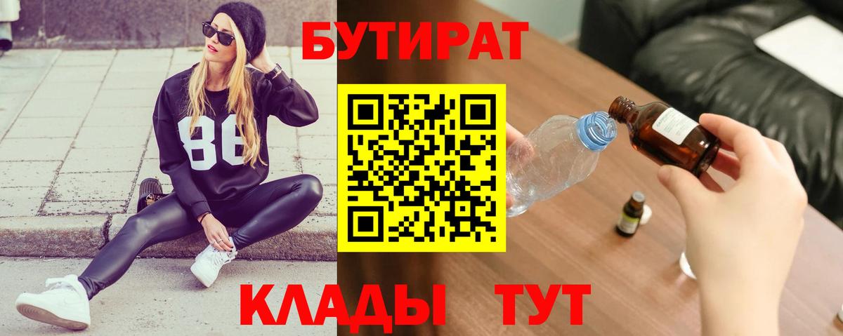 Бутират BDO  Вход с VPN  Новосибирск 