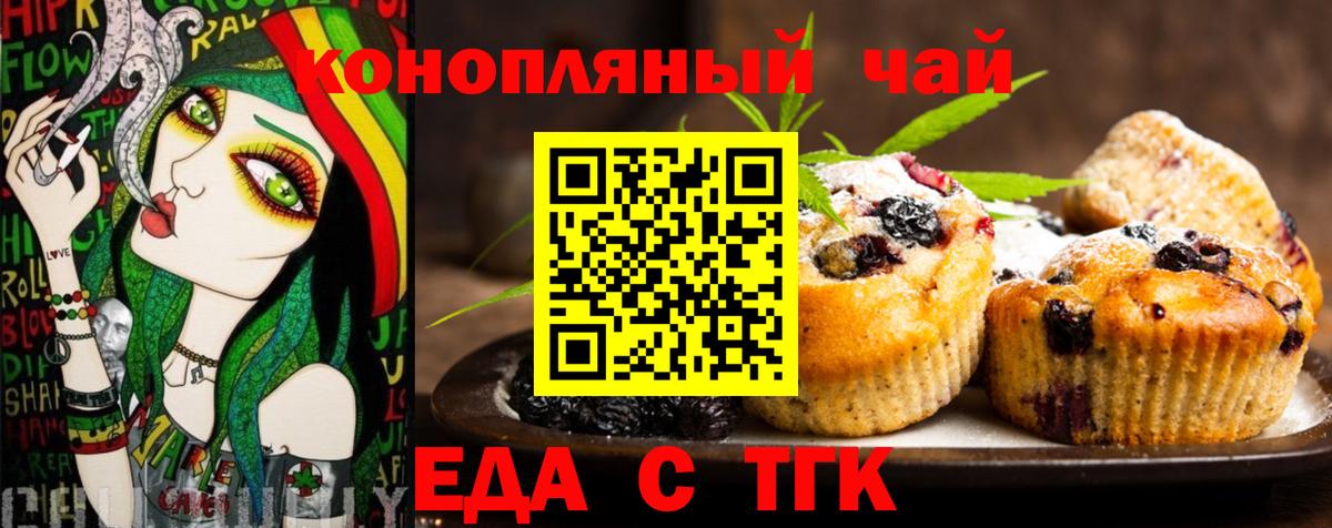 Еда ТГК конопля  Вход с VPN  Новосибирск 