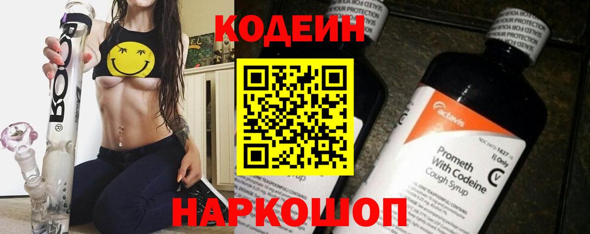 Кодеиновый сироп Lean Purple Drank Новосибирск