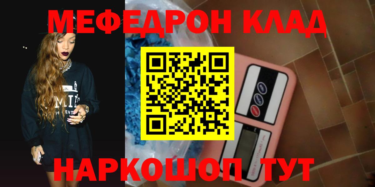 Новосибирск  Мефедрон mephedrone  Вход с VPN  МЕФ мяу мяу 