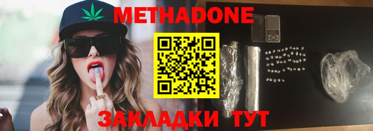 МЕТАДОН methadone  Вход с VPN  МЕТАДОН кристалл  Новосибирск 